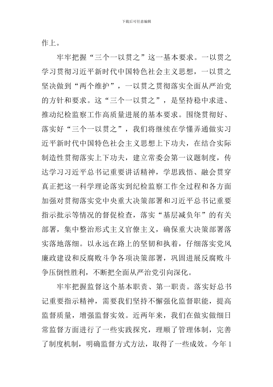 市委常委学习习总书记视察指导河南工作时关于正风肃纪反腐-重要指示精神座谈会发言提纲_第2页