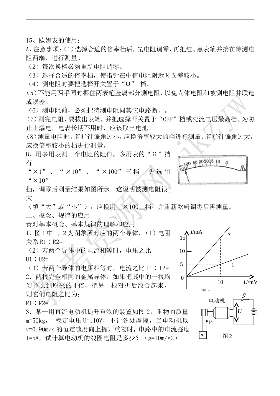 高中物理人教版选修3-1第二章 恒定电流 学案_第3页
