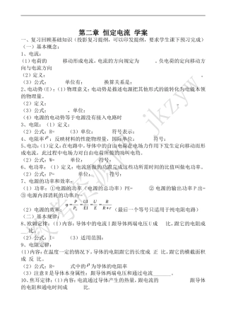高中物理人教版选修3-1第二章 恒定电流 学案