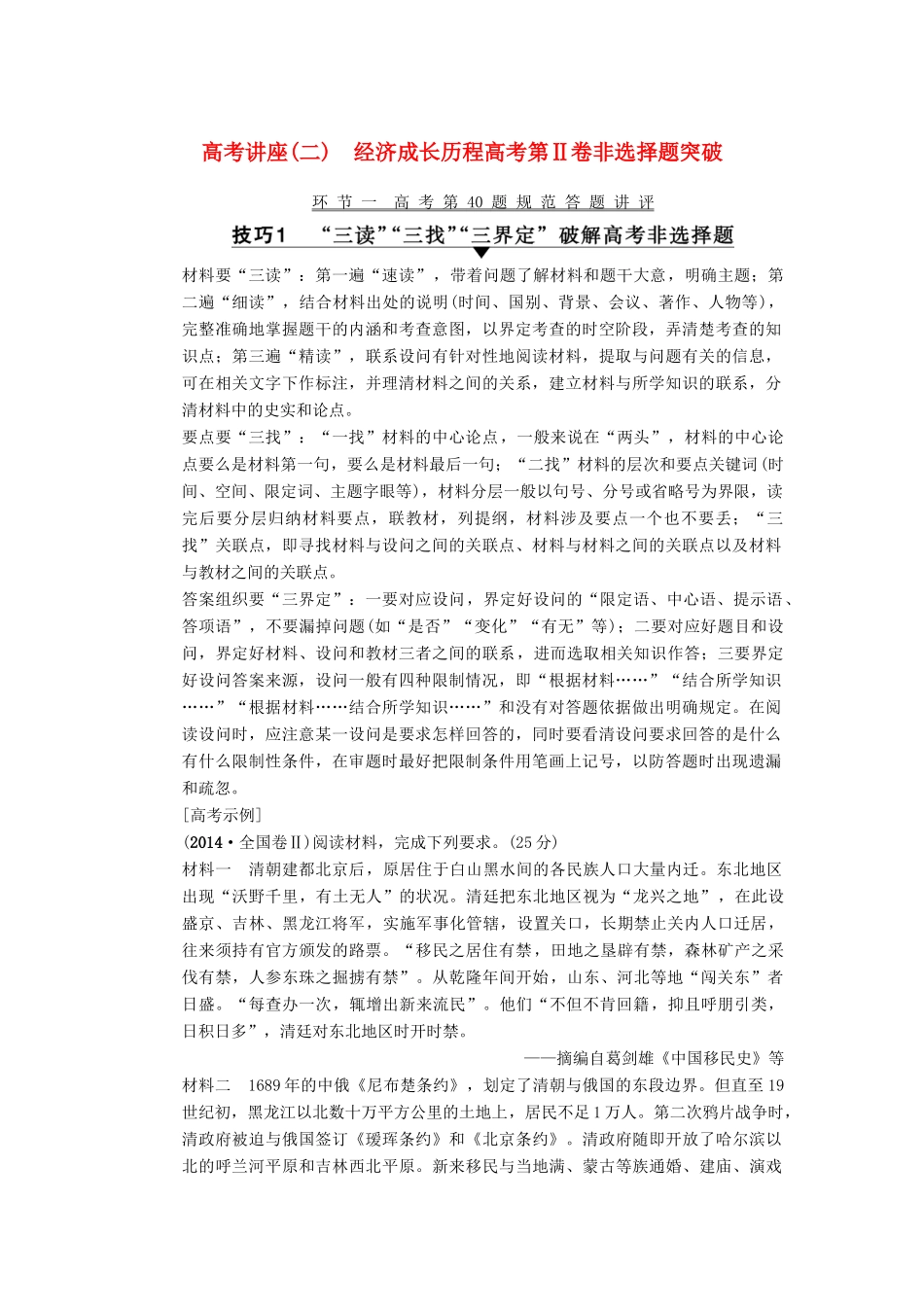 （通用版）高考历史总复习 高考讲座2 经济成长历程高考第Ⅱ卷非选择题突破学案 人民版-人民版高三全册历史学案_第1页