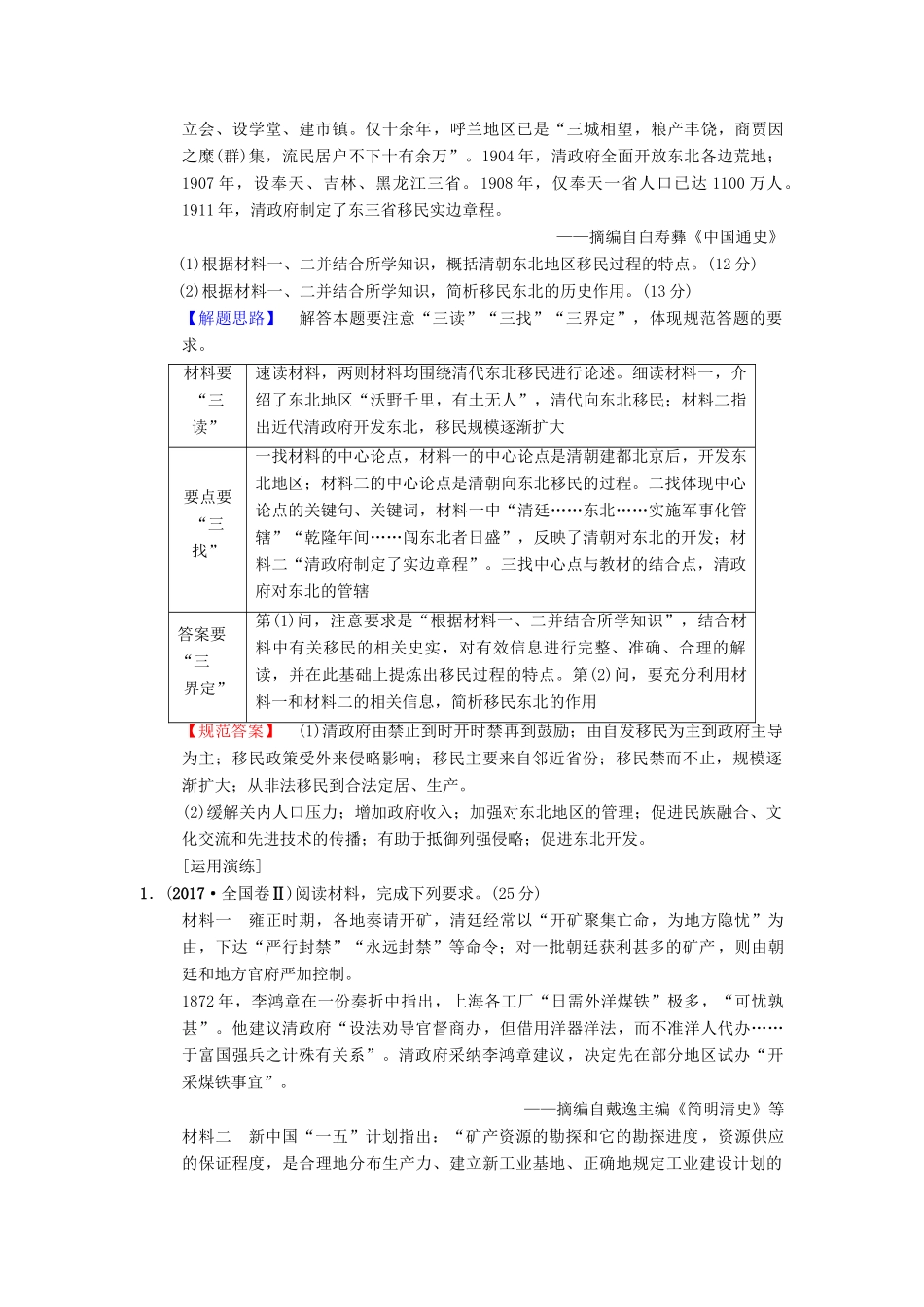 （通用版）高考历史总复习 高考讲座2 经济成长历程高考第Ⅱ卷非选择题突破学案 人民版-人民版高三全册历史学案_第2页