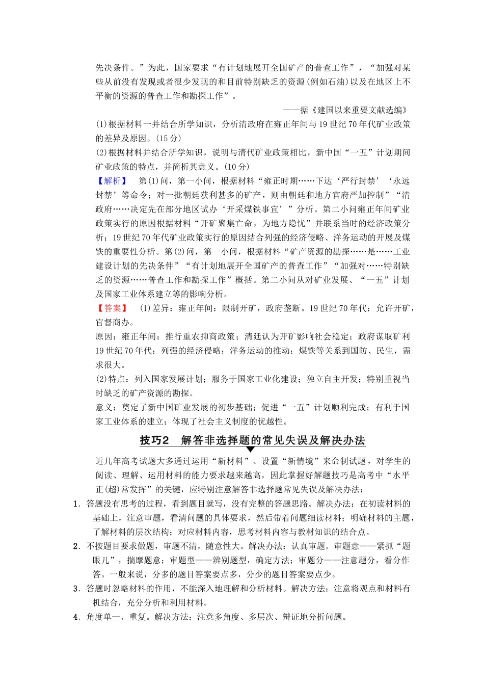 （通用版）高考历史总复习 高考讲座2 经济成长历程高考第Ⅱ卷非选择题突破学案 人民版-人民版高三全册历史学案_第3页