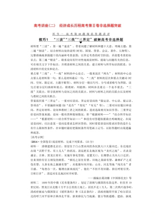 （通用版）高考历史总复习 高考讲座2 经济成长历程高考第Ⅱ卷非选择题突破学案 人民版-人民版高三全册历史学案