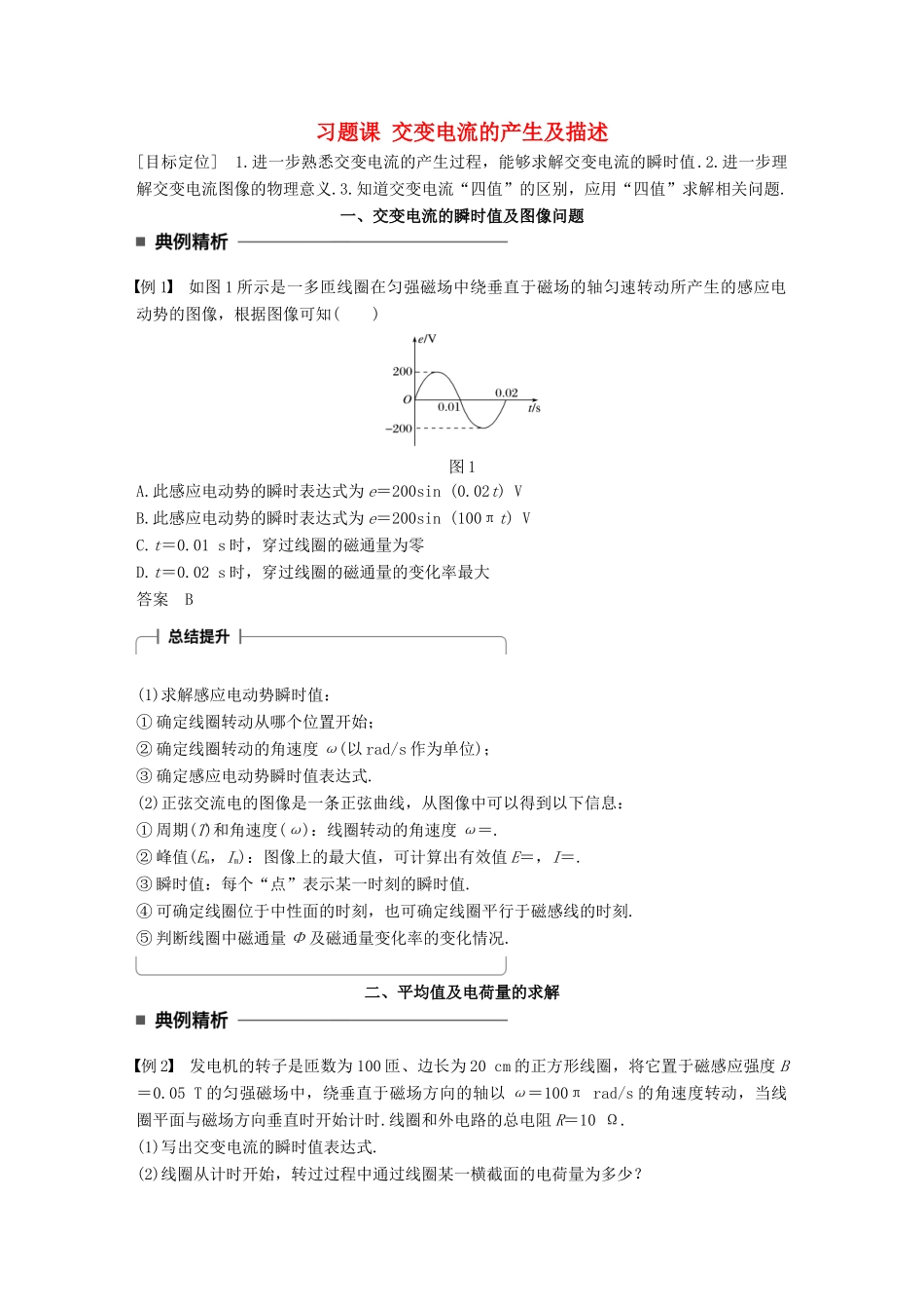 高中物理 第二章 交变电流 习题课 交变电流的产生及描述学案 教科版选修3-2-教科版高二选修3-2物理学案_第1页
