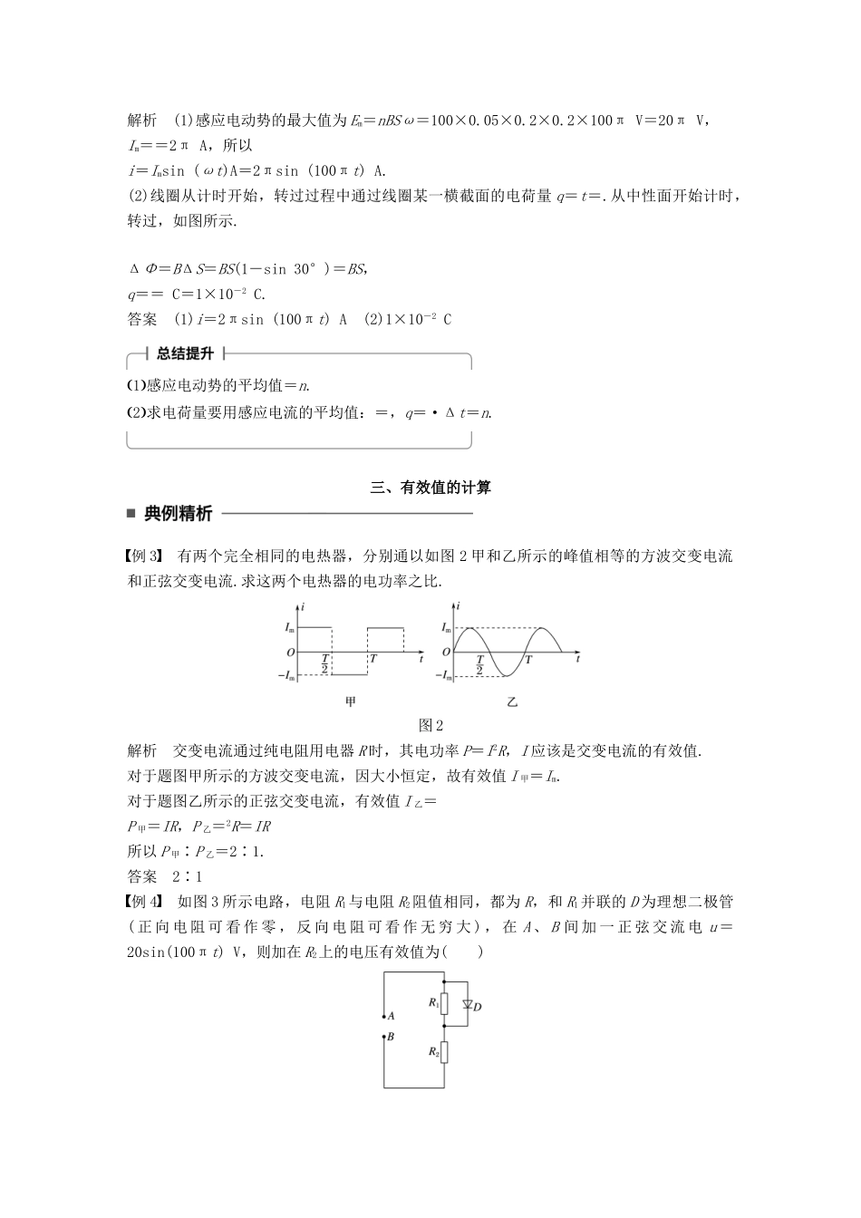 高中物理 第二章 交变电流 习题课 交变电流的产生及描述学案 教科版选修3-2-教科版高二选修3-2物理学案_第2页