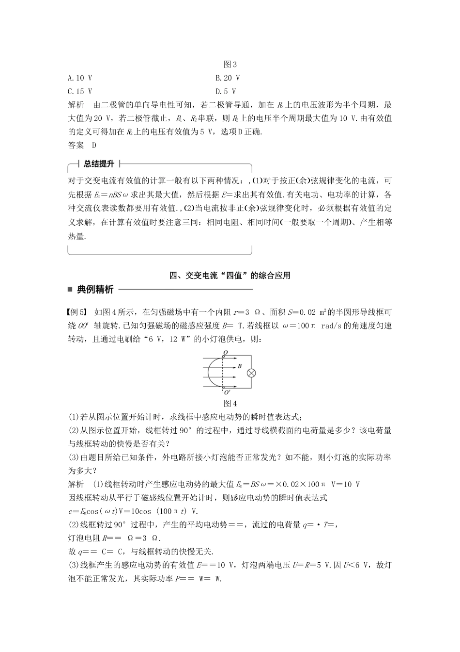 高中物理 第二章 交变电流 习题课 交变电流的产生及描述学案 教科版选修3-2-教科版高二选修3-2物理学案_第3页
