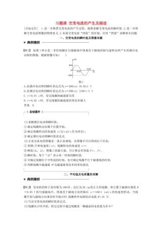 高中物理 第二章 交变电流 习题课 交变电流的产生及描述学案 教科版选修3-2-教科版高二选修3-2物理学案