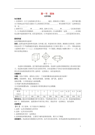 高中物理 第九章 固体、液体和物态变化 第一节 固体名师导航学案 新人教版选修3-3-新人教版高二选修3-3物理学案