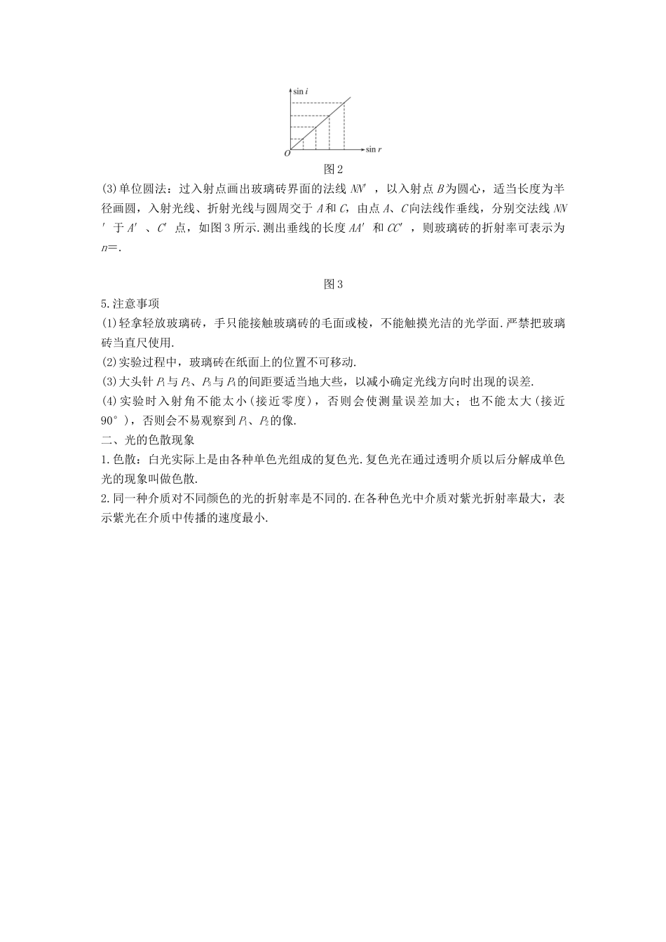 高中物理 第四章 光的折射 2 学生实验：测定玻璃的折射率学案 教科版选修3-4-教科版高二选修3-4物理学案_第2页