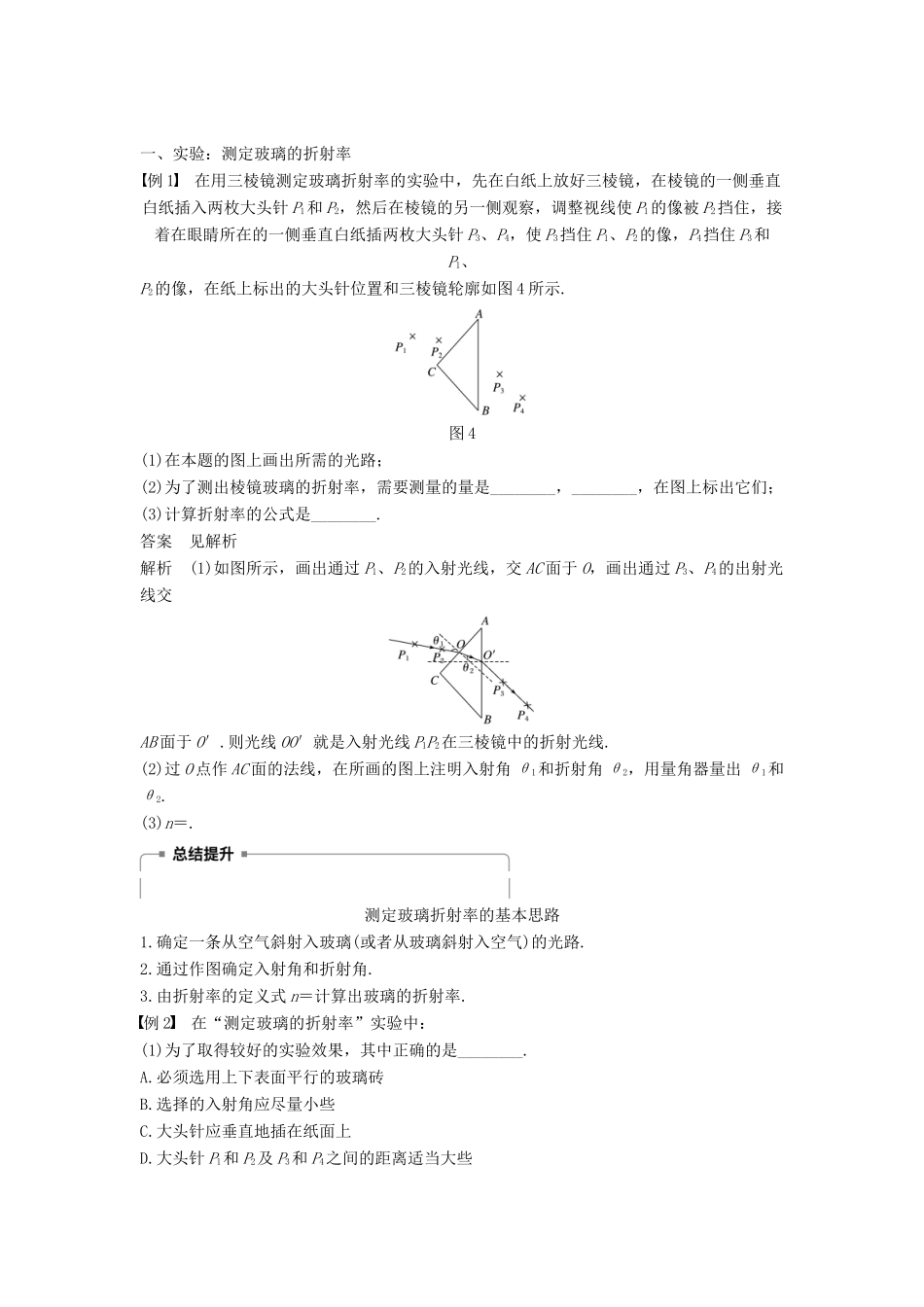 高中物理 第四章 光的折射 2 学生实验：测定玻璃的折射率学案 教科版选修3-4-教科版高二选修3-4物理学案_第3页