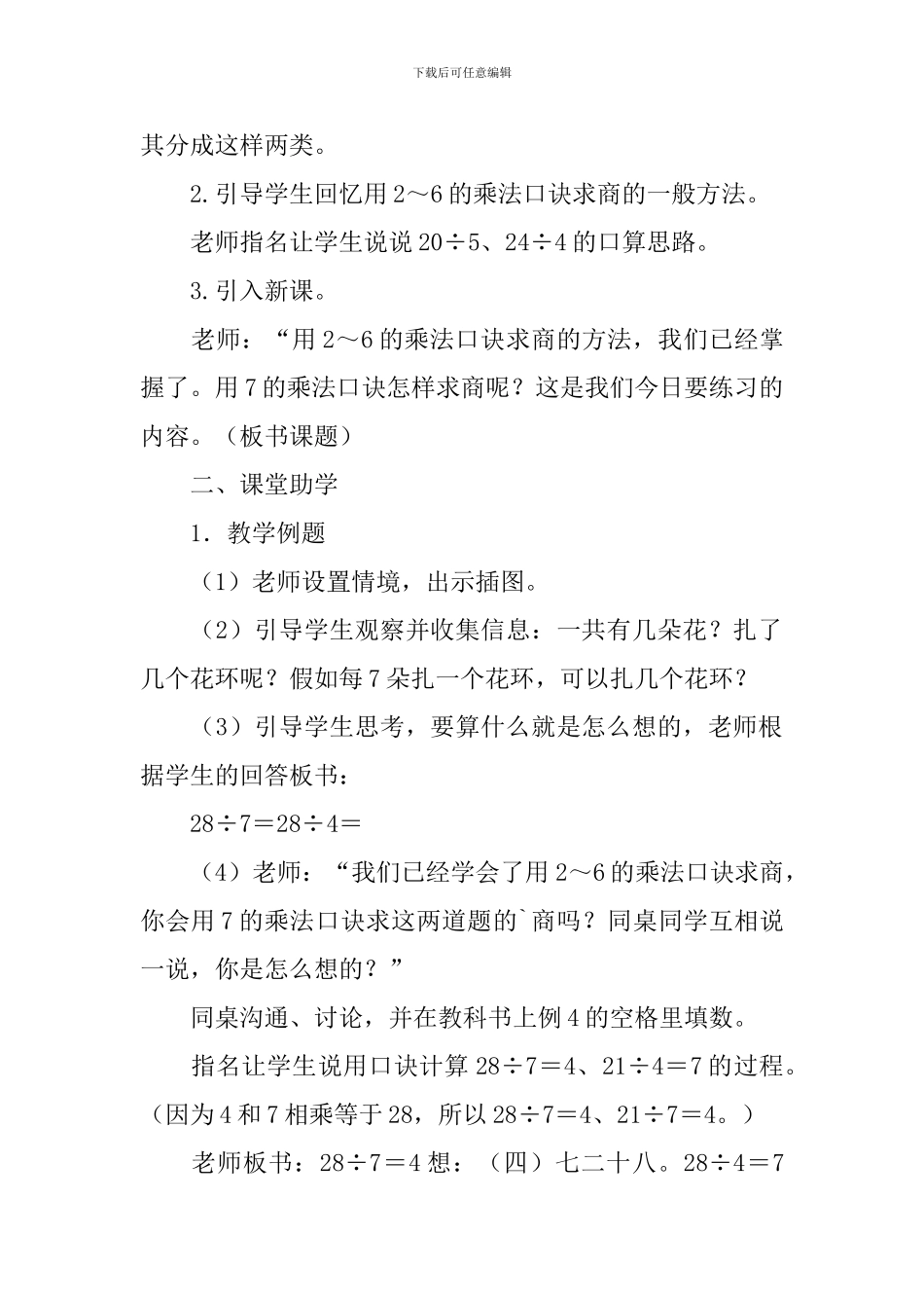 《用7的乘法口诀求商》教学设计范文_第2页