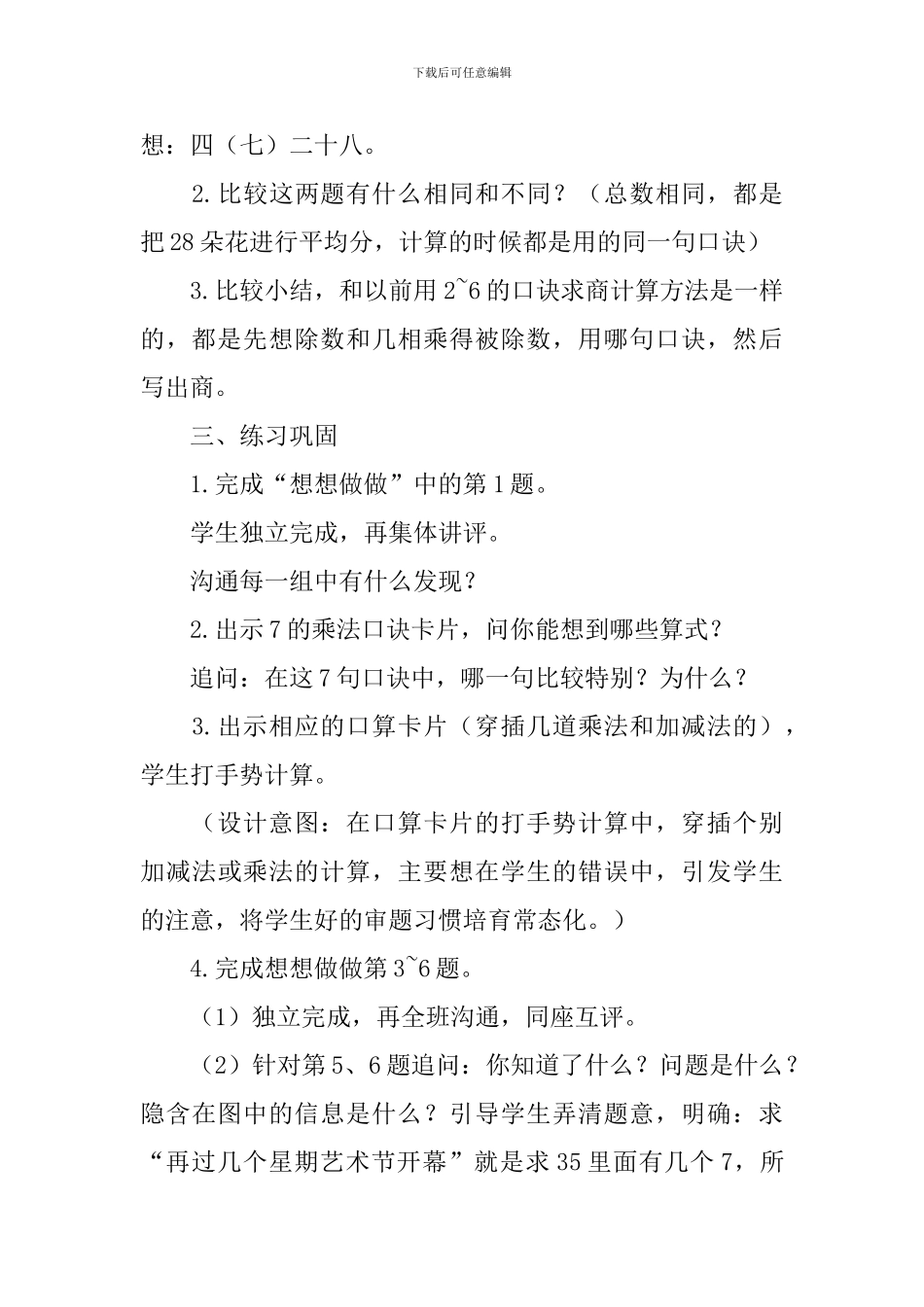 《用7的乘法口诀求商》教学设计范文_第3页