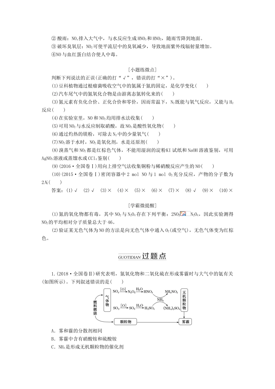 （新课改省份专用）高考化学一轮复习 第四章 第四节 氮及其化合物学案（含解析）-人教版高三全册化学学案_第2页