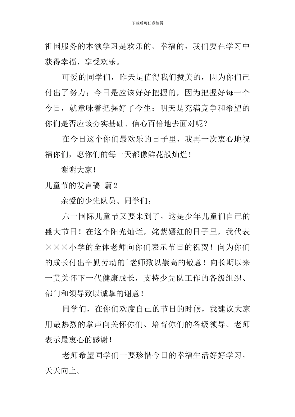 【实用】儿童节的发言稿三篇_第2页