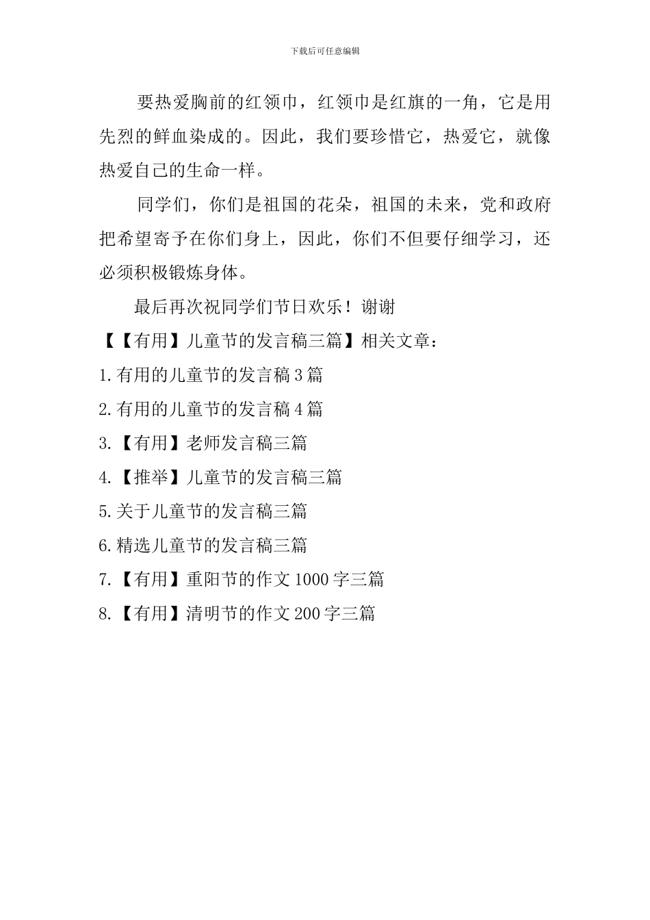 【实用】儿童节的发言稿三篇_第3页