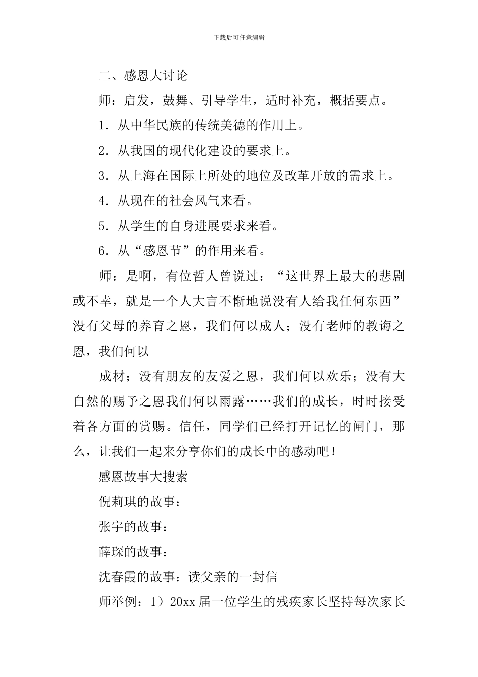 学会感恩主题班会教案范文集合5篇_第2页