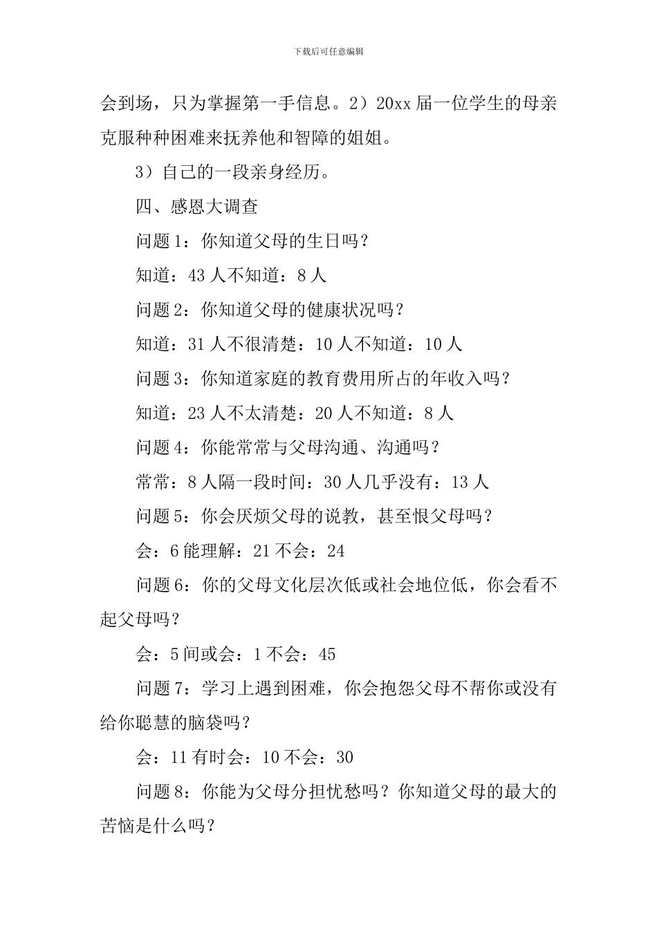 学会感恩主题班会教案范文集合5篇_第3页