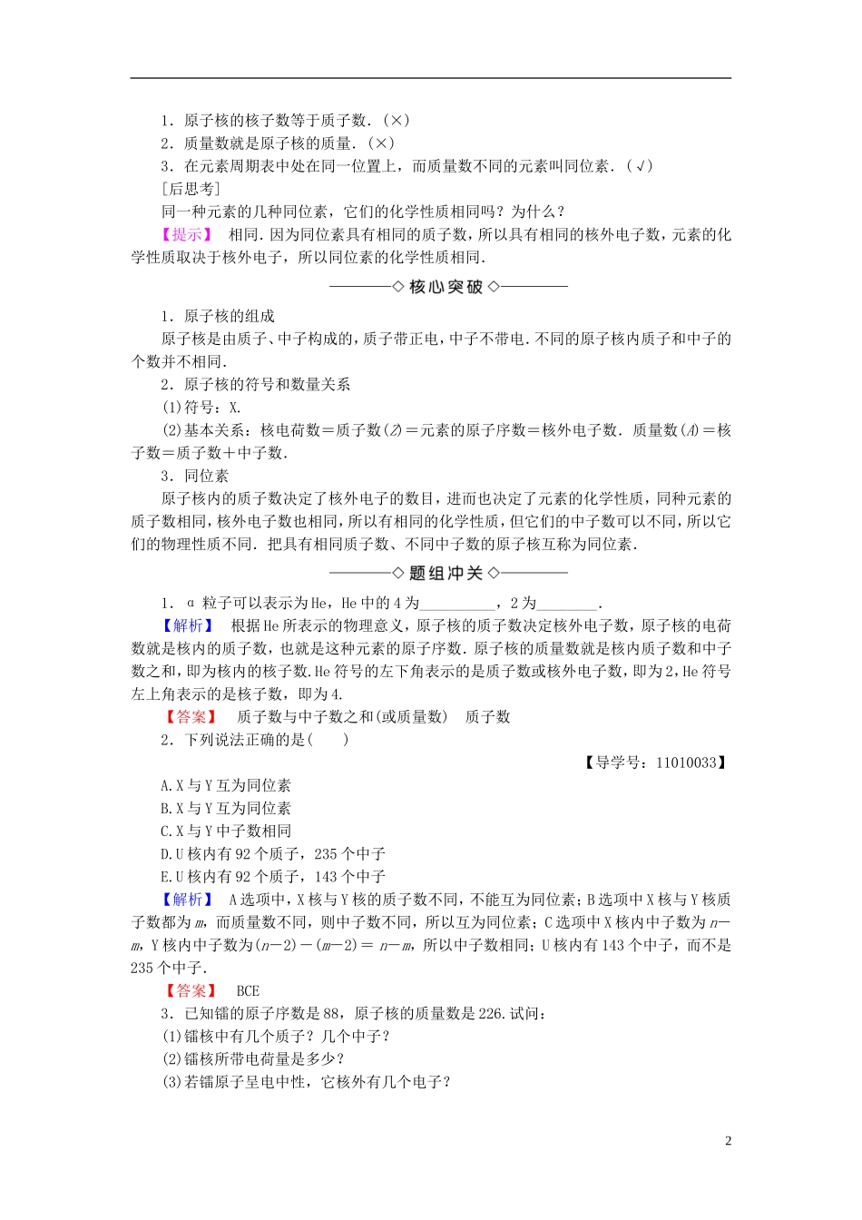 高中物理 第3章 原子核 1 原子核的组成与核力教师用书 教科版选修3-5-教科版高二选修3-5物理学案_第2页