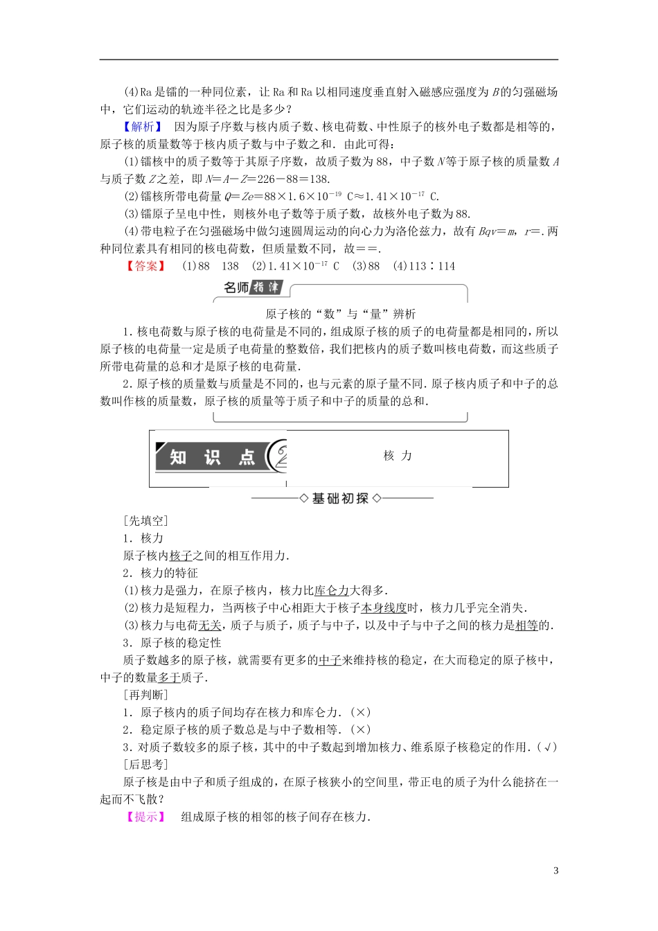 高中物理 第3章 原子核 1 原子核的组成与核力教师用书 教科版选修3-5-教科版高二选修3-5物理学案_第3页