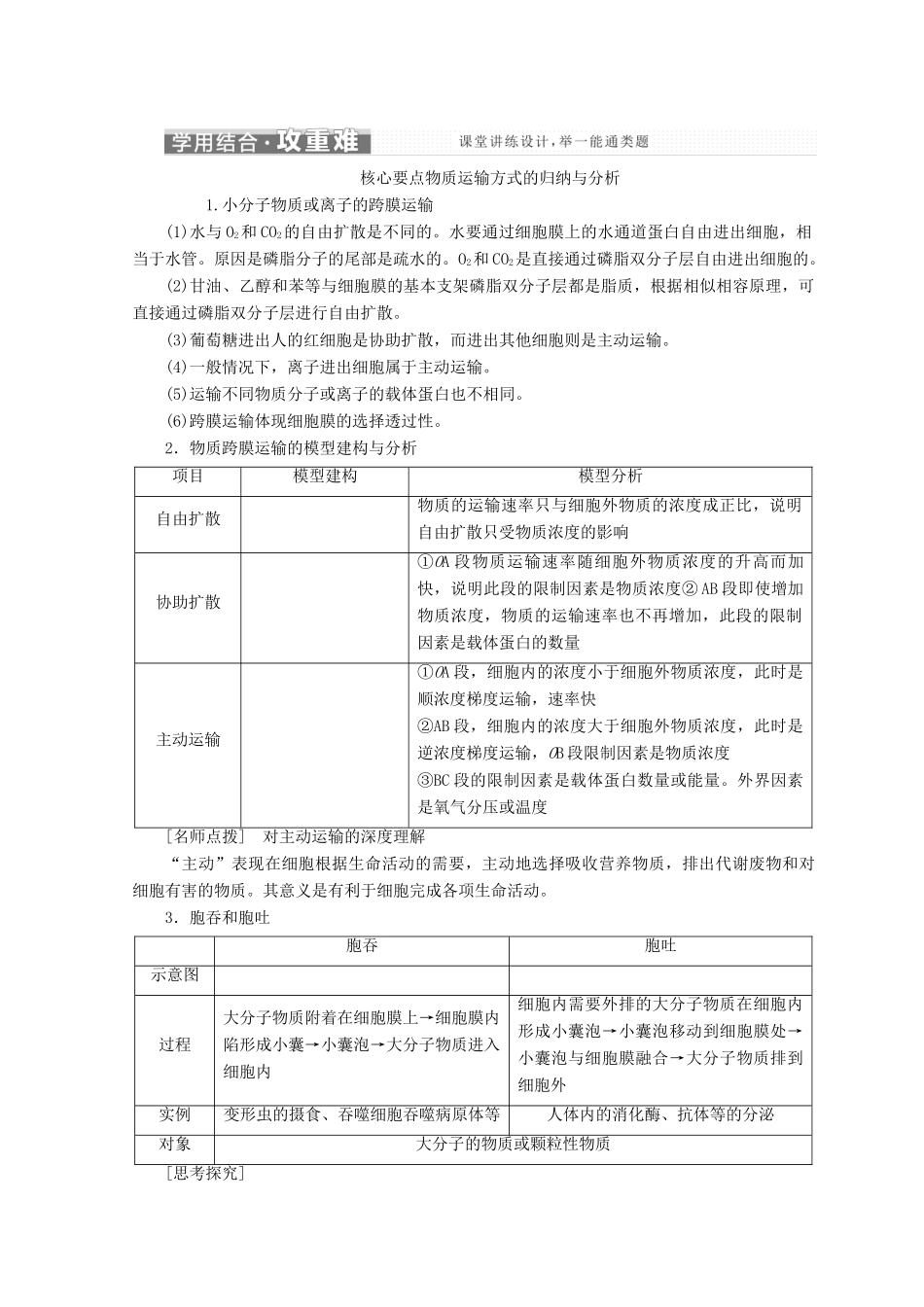 高中生物 第三章 细胞的结构和功能 第三节 物质的跨膜运输 第1课时 被动运输和主动运输学案 苏教版必修1-苏教版高一必修1生物学案_第3页