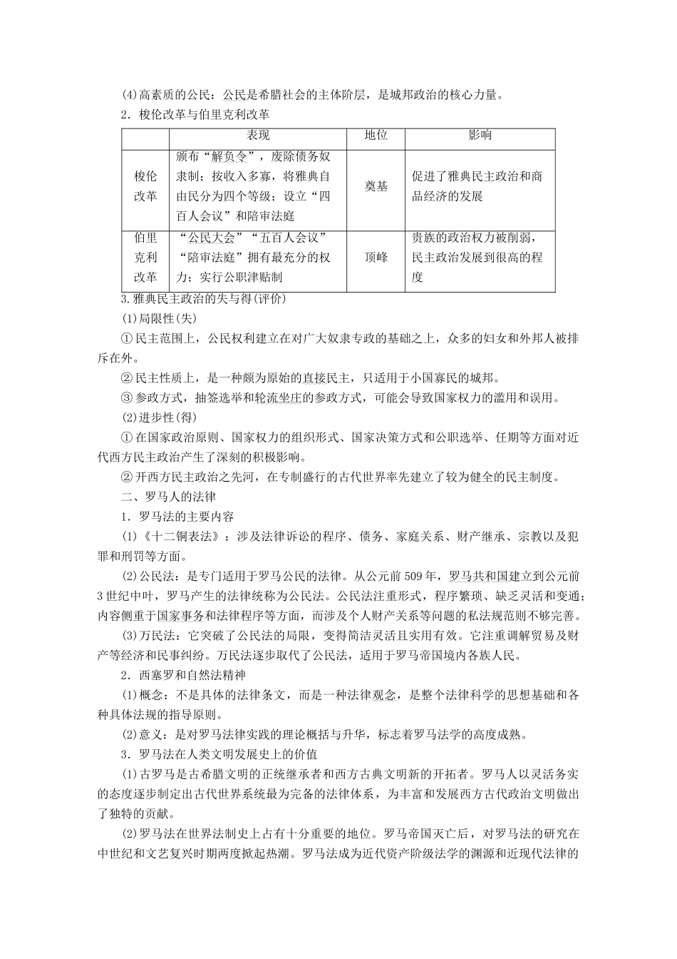（浙江选考）高考历史大二轮复习 上篇 板块三 专题九 世界政治制度的演进历程学案 人民版-人民版高三全册历史学案_第2页