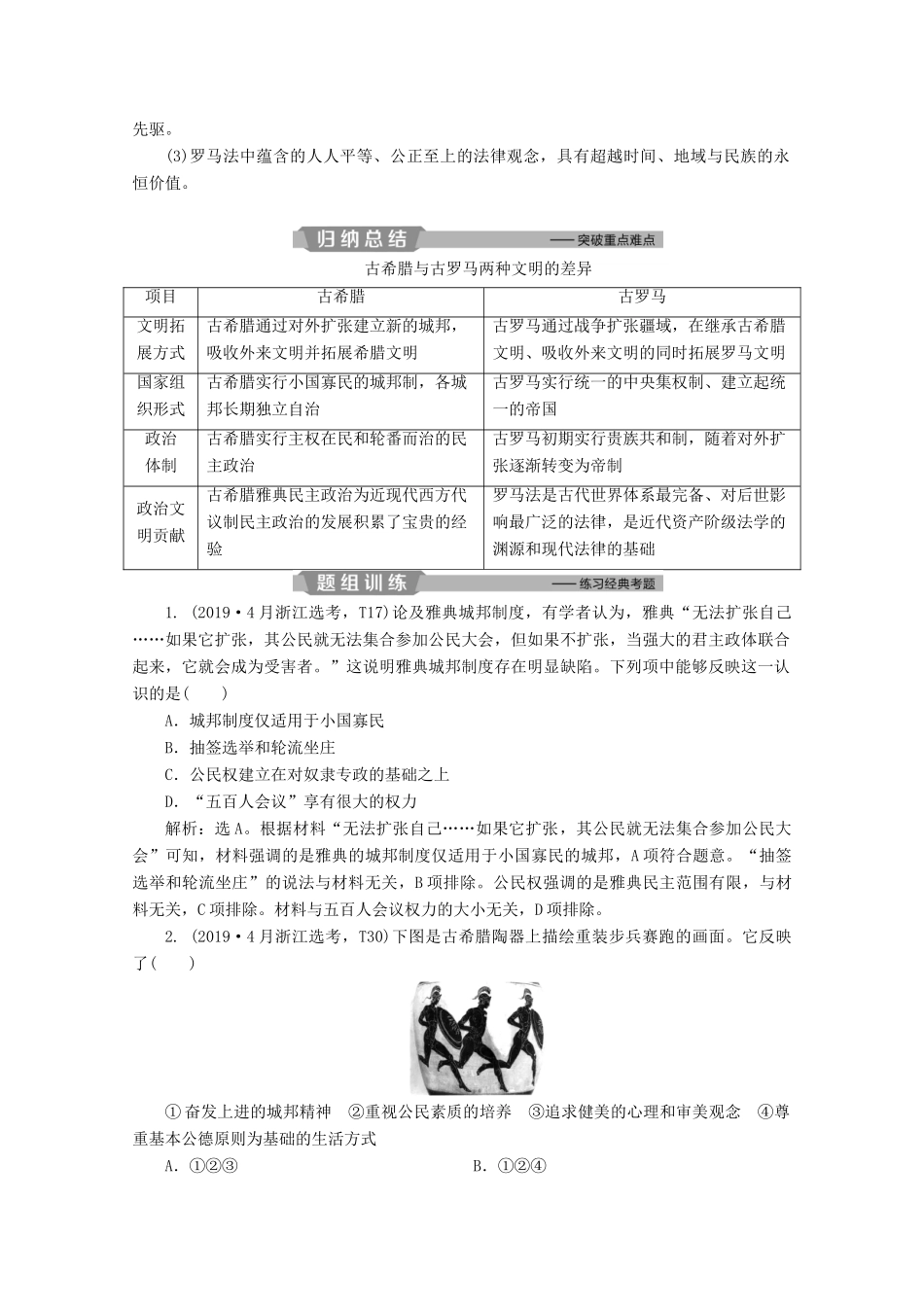 （浙江选考）高考历史大二轮复习 上篇 板块三 专题九 世界政治制度的演进历程学案 人民版-人民版高三全册历史学案_第3页