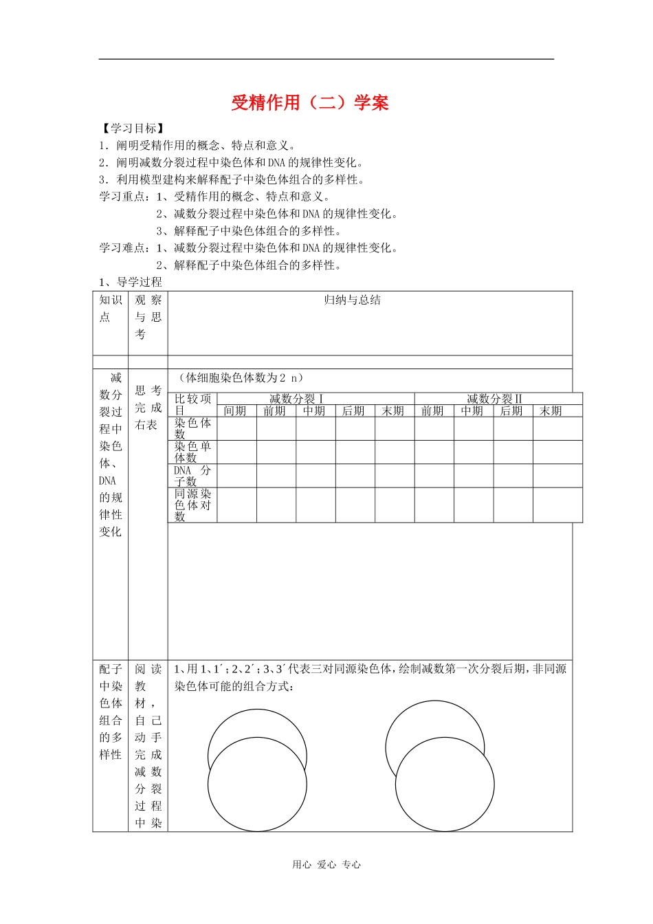 高中生物：受精作用学案导学 新人教版必修2_第1页