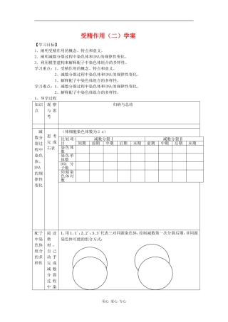 高中生物：受精作用学案导学 新人教版必修2