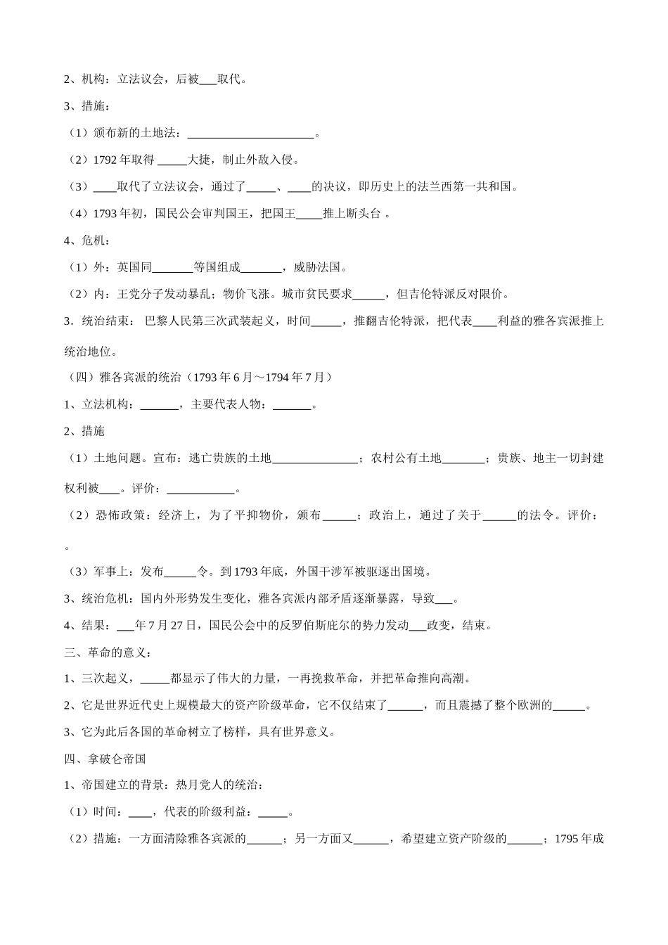 高二历史上册法国大革命和法兰西第一帝国学案 旧人教_第2页