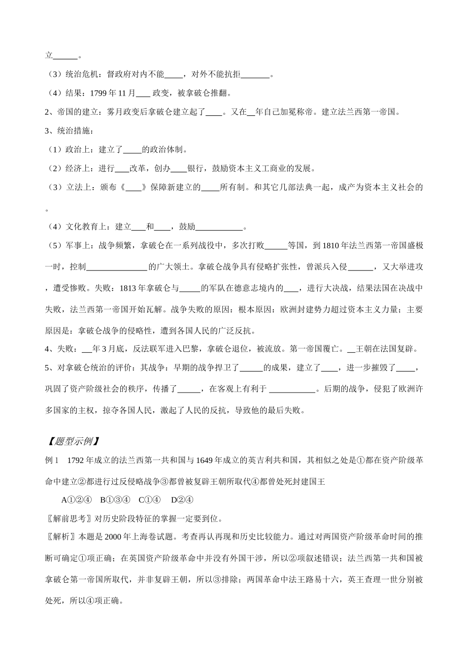 高二历史上册法国大革命和法兰西第一帝国学案 旧人教_第3页