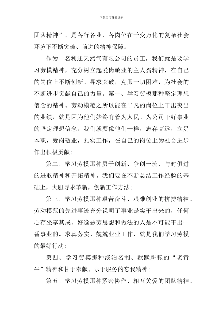 2024弘扬劳模精神个人体会_第3页