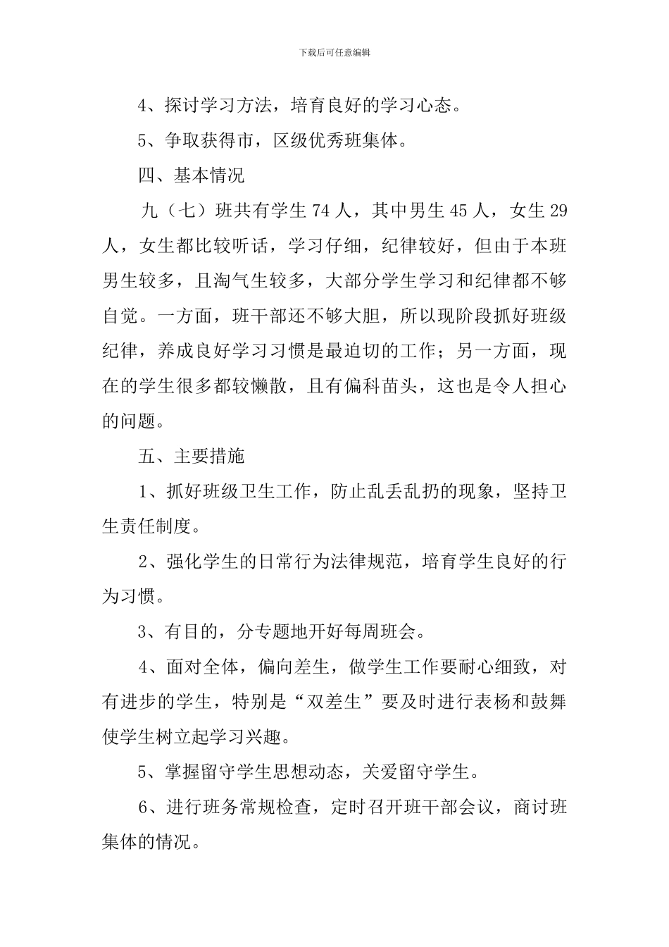 秋季九班班务工作计划_第2页