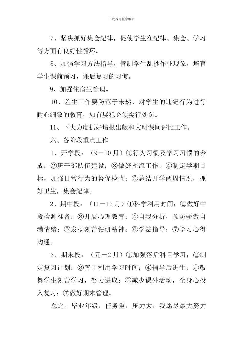 秋季九班班务工作计划_第3页