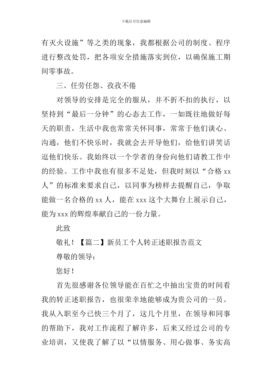 新员工个人转正述职报告范文_第2页