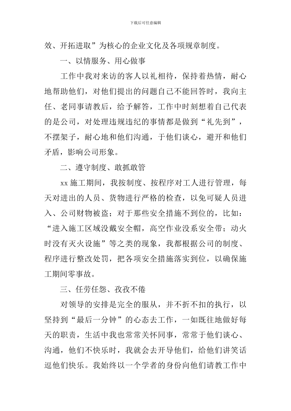 新员工个人转正述职报告范文_第3页