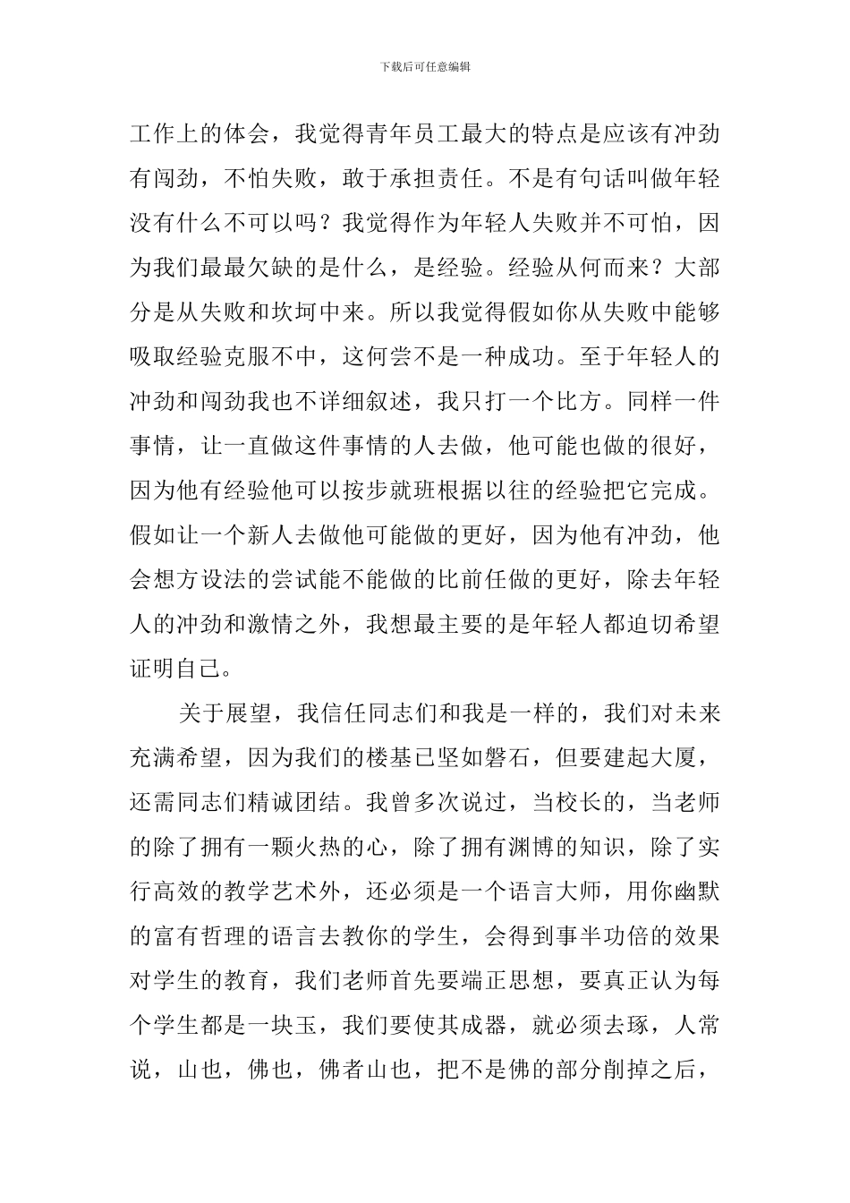 座谈会发言稿三篇_第2页