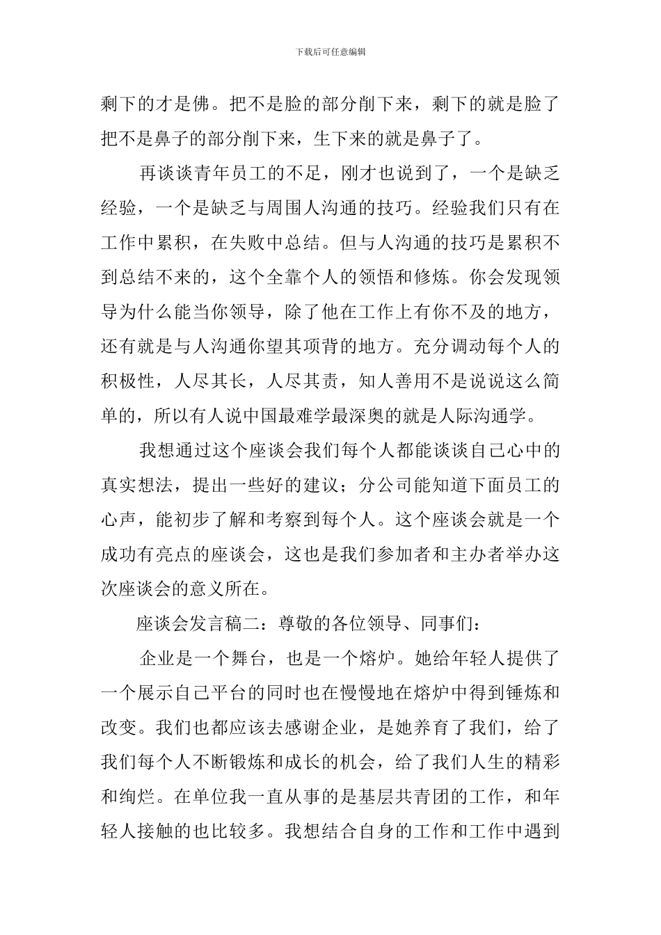 座谈会发言稿三篇_第3页
