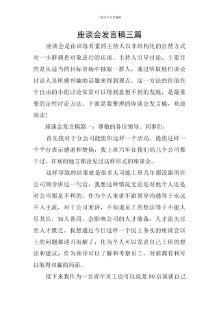 座谈会发言稿三篇