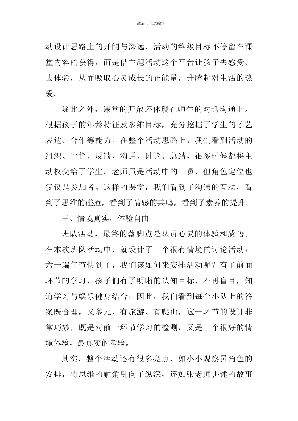 《缤纷假日我做主》主题班会评课稿_第2页