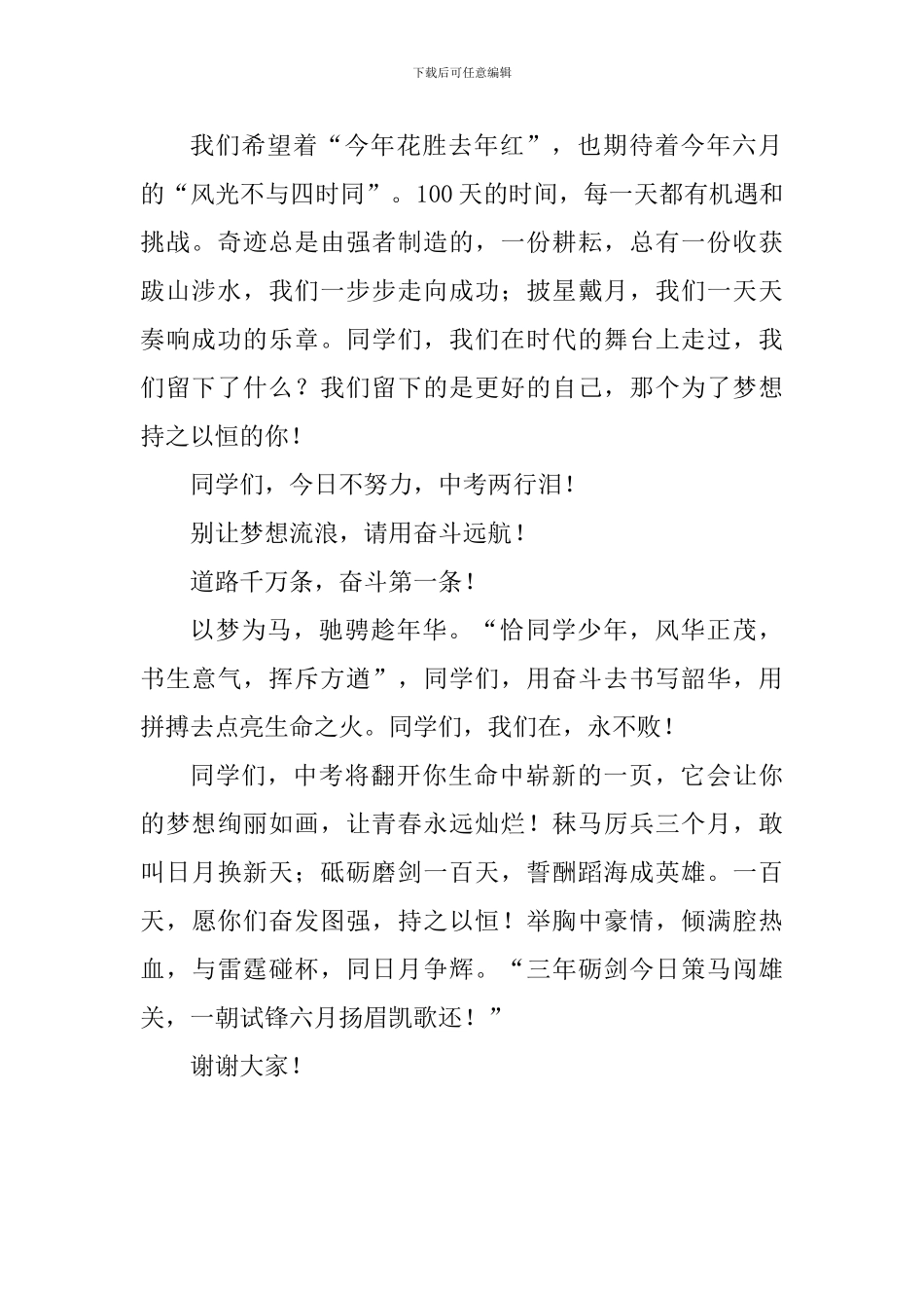 2024年中考100天宣誓演讲稿_第2页
