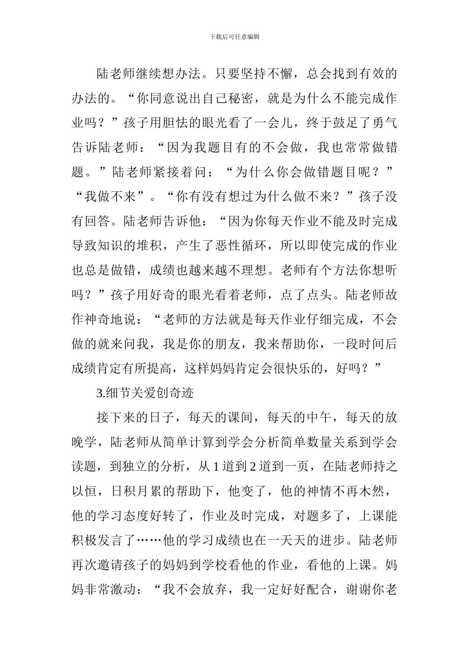 师德先进个人事迹材料：爱的全细节-书写师德新华章_第3页