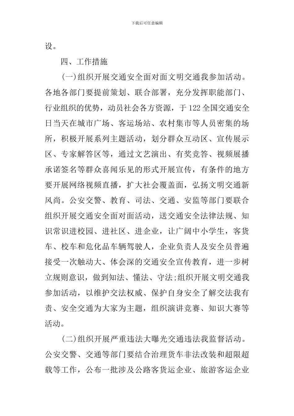 最新“全国交通安全日”主题活动工作方案_第2页