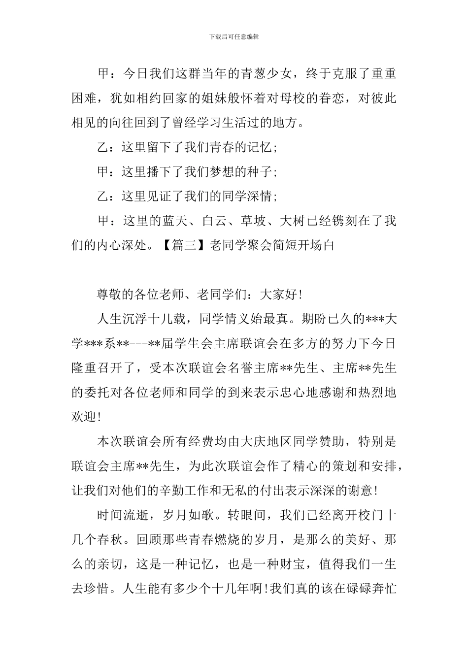 老同学聚会简短开场白四篇_第2页