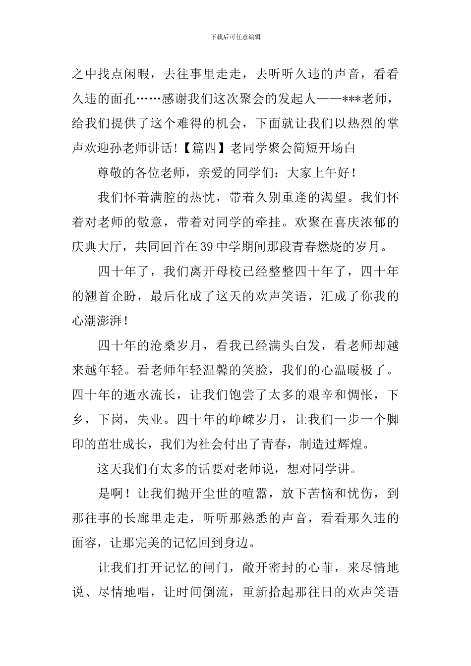 老同学聚会简短开场白四篇_第3页