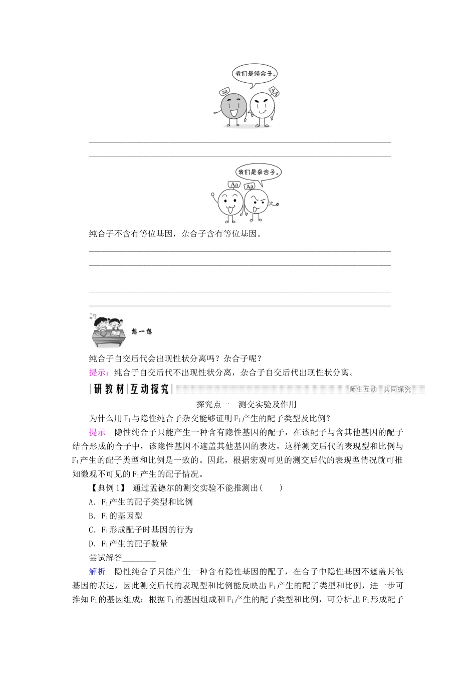 高中生物 第三章 遗传和染色体 第5课时 基因的分离定律（Ⅱ）学案 苏教版必修2-苏教版高一必修2生物学案_第2页
