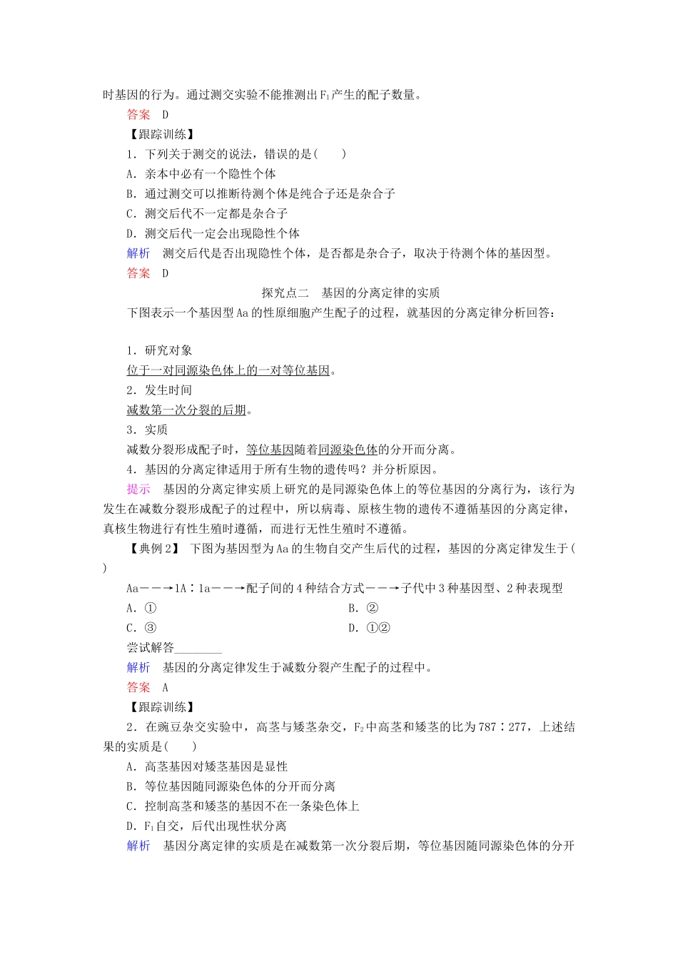 高中生物 第三章 遗传和染色体 第5课时 基因的分离定律（Ⅱ）学案 苏教版必修2-苏教版高一必修2生物学案_第3页