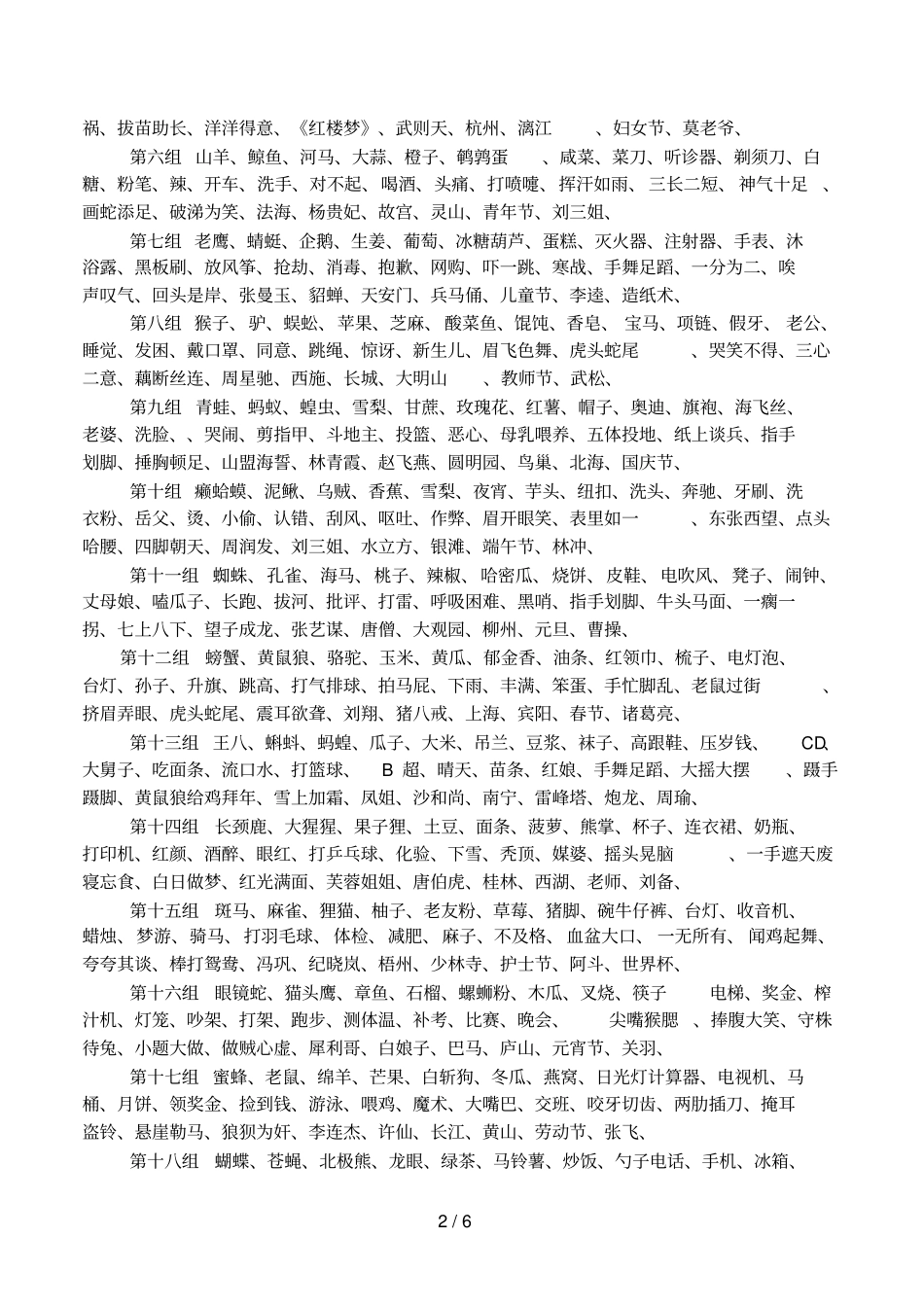 一人比划一人猜题目_第2页