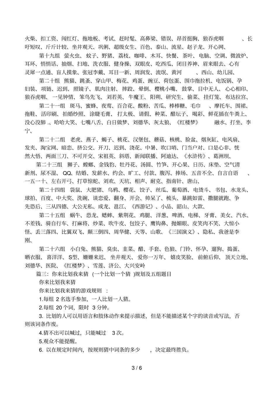 一人比划一人猜题目_第3页