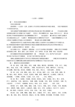 一人比划一人猜题目