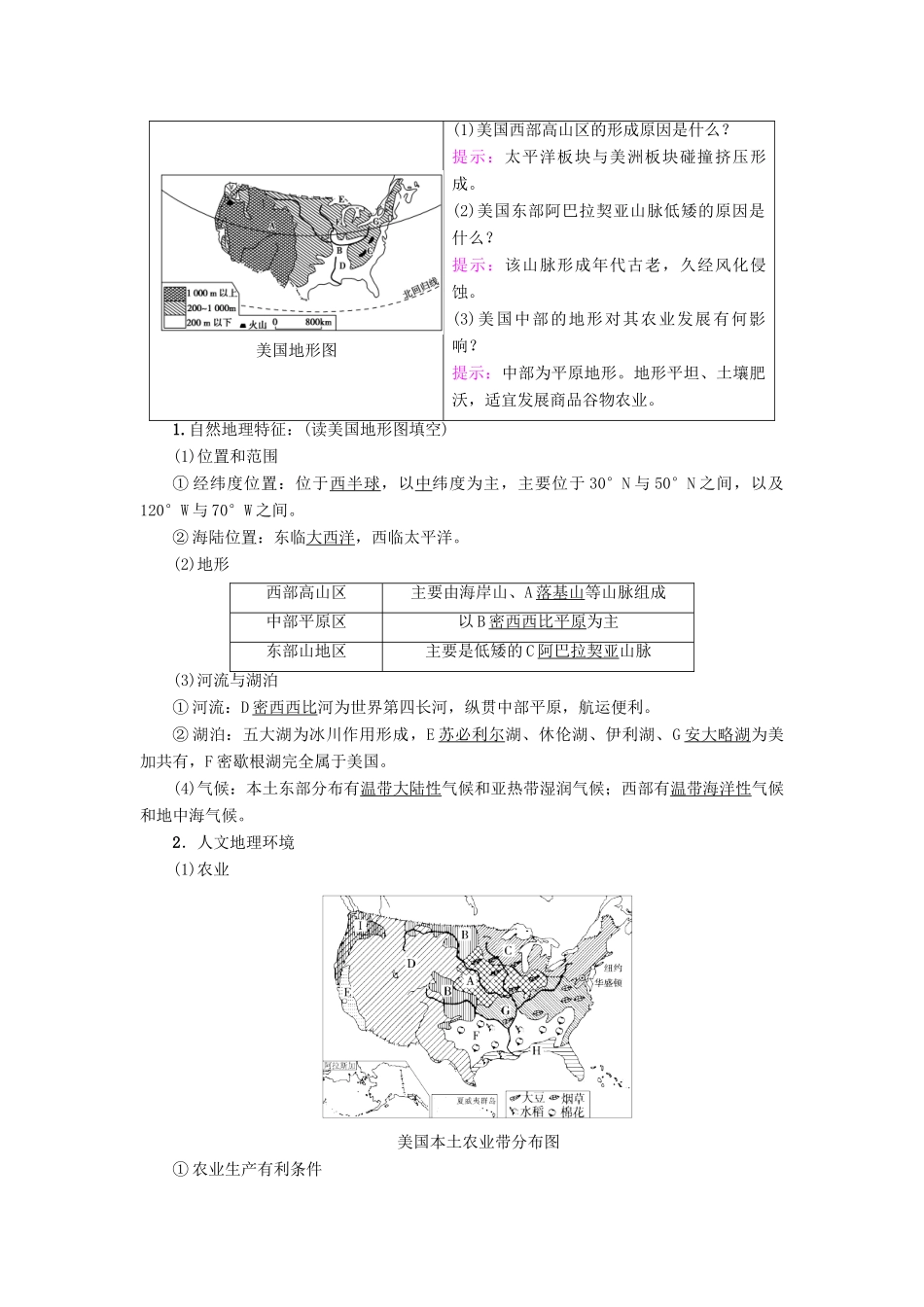 高考地理大一轮复习 第3部分 世界地理 第2章 世界地理分区和主要国家 第6讲 北美地区—美国 拉丁美洲—巴西学案-人教版高三全册地理学案_第2页